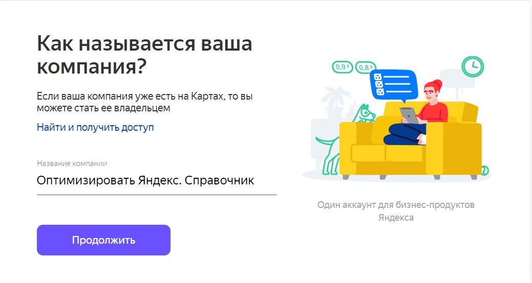 Как правильно оптимизировать Яндекс. Справочник